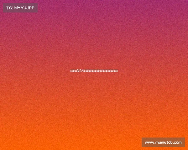 腾讯视频NBA赛事直播独家呈现篮球热血激情精彩瞬间燃爆全场 腾讯视频NBA赛事直播独家呈现篮球热血激情精彩瞬间燃爆全场