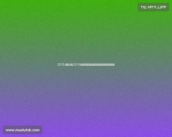 2015 哈尔滨 赛事,2015年哈尔滨冰雪盛大赛事激情上演共享冰雪魅力无限精彩